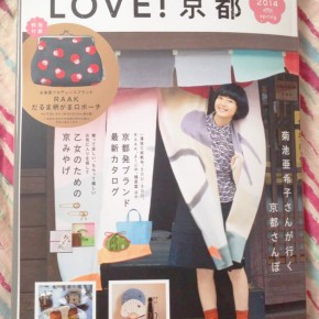 宝島社 『LOVE! 京都』にご掲載頂きました♪ 宝島社 『LOVE! 京都』にご掲載頂きました♪