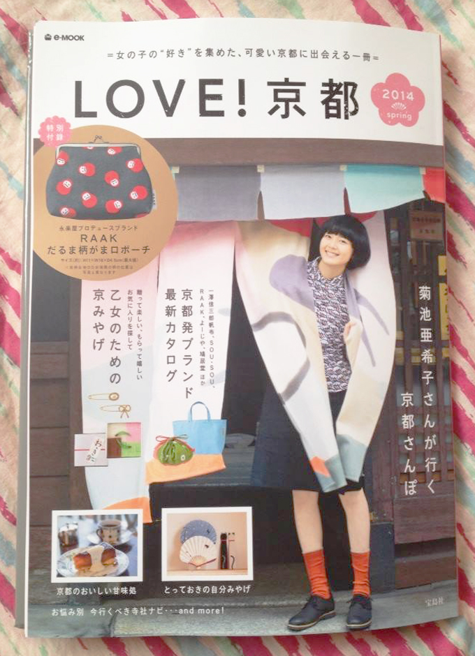 love!京都