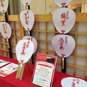 「都をどり」と花街の名入れうちわ 「都をどり」と花街の名入れうちわ