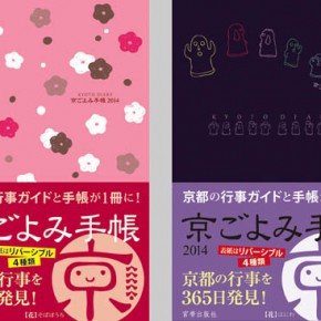 京ごよみ手帳(宮帯出版社)さんの取材でした。 京ごよみ手帳(宮帯出版社)さんの取材でした。