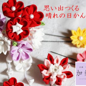 【お教室案内】はじめよう!つまみ細工 【お教室案内】はじめよう!つまみ細工
